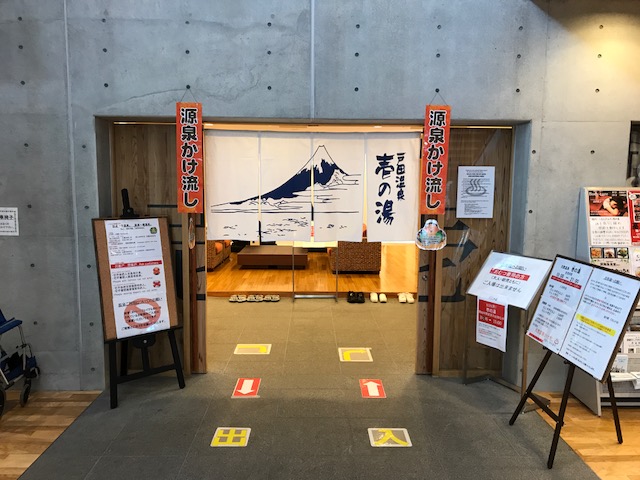 道の駅くるら戸田温泉