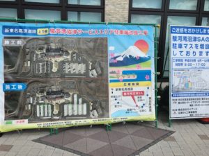 駿河湾沼津sa