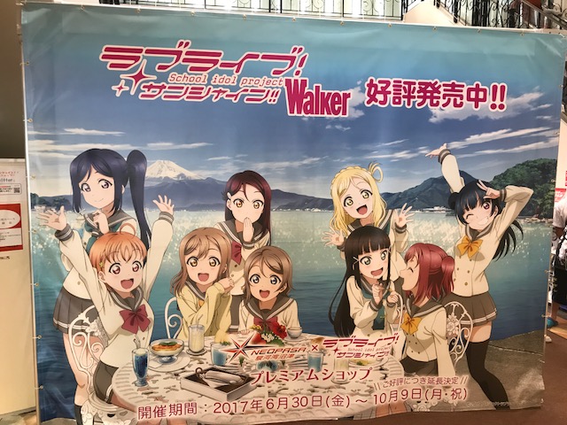 ラブライブ！サンシャイン!!プレミアムショップ