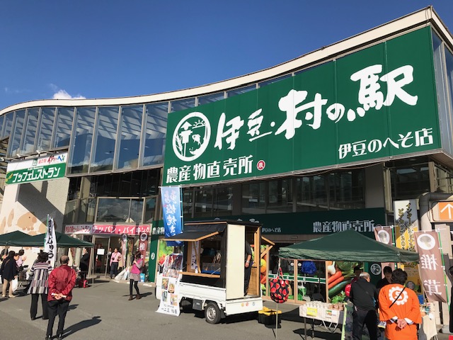 伊豆村の駅　伊豆のへそ店