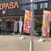 足柄サービスエリア（上り線）豊富なお土産フードコートお食事ランチでグルメも満足