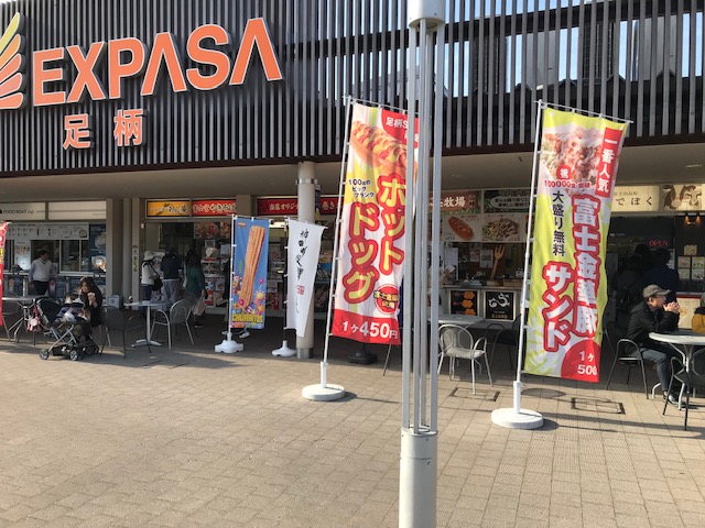 足柄sa(上り)フードコート