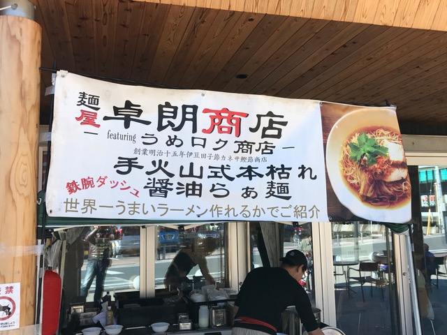 道の駅くるら戸田食事