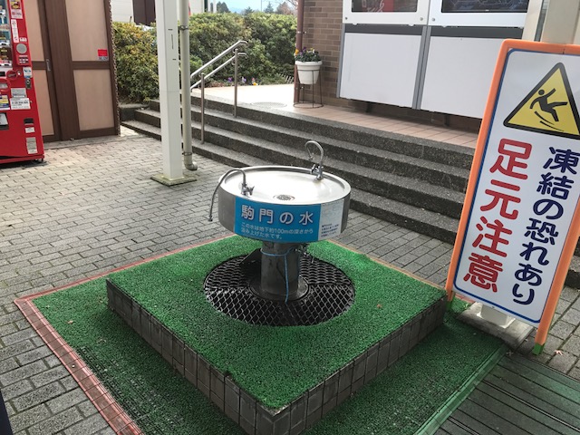 駒門の水