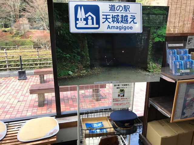 道の駅天城越え　昭和の森会館