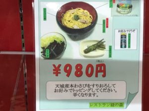 天城越え　昭和の森食堂