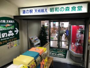 天城越え　緑の森食堂