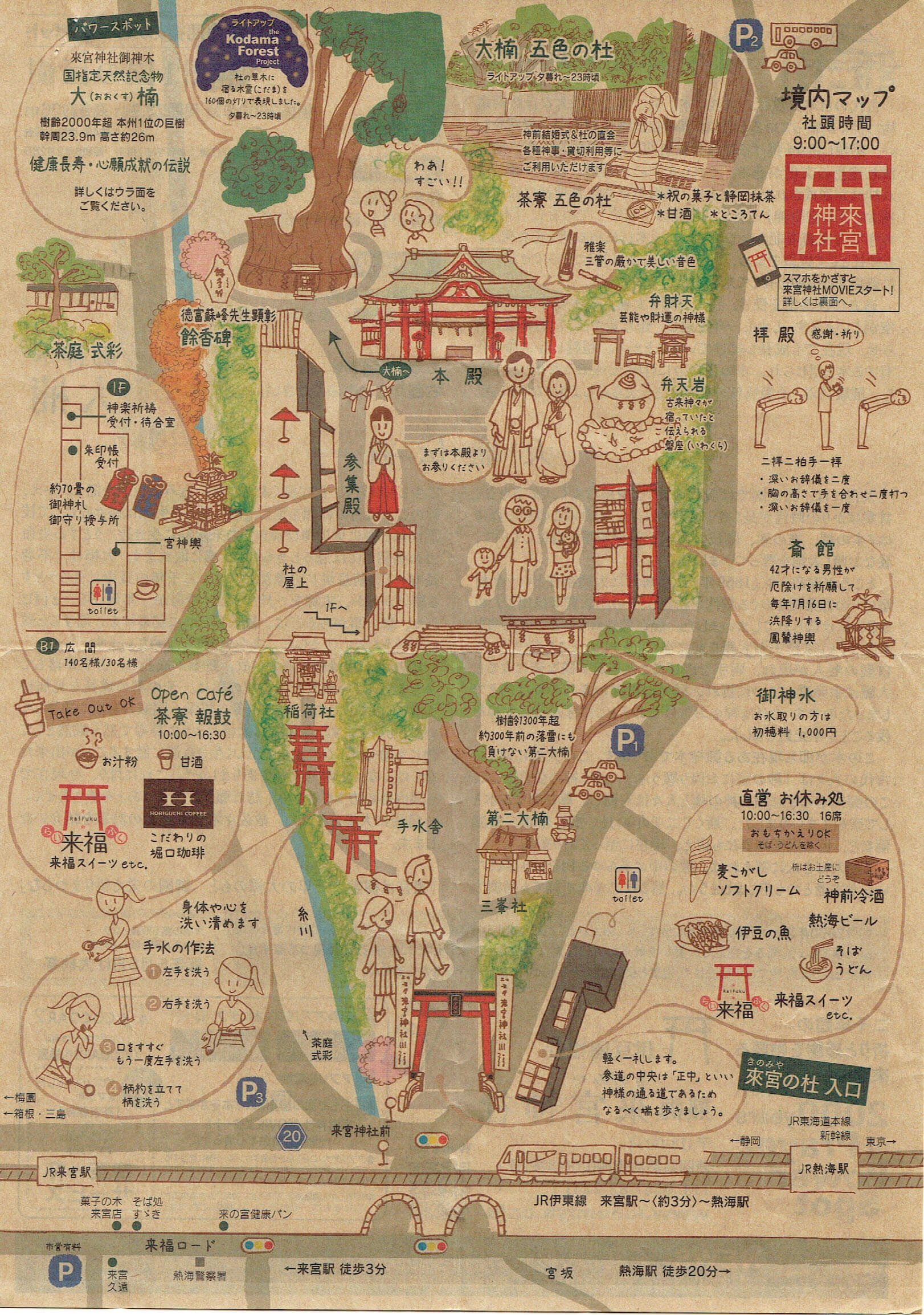 来宮神社観光で不思議体験どころか恐怖体験が待っていた!御神木大楠パワースポットと当たるおみくじでハートご利益縁結び効果