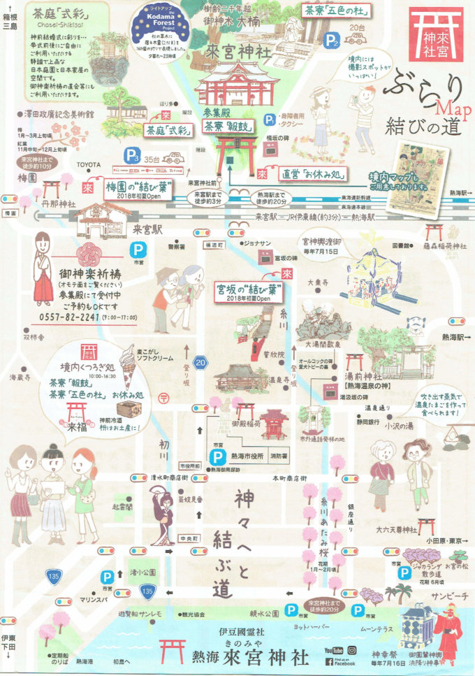来宮神社 周辺観光パンフレット