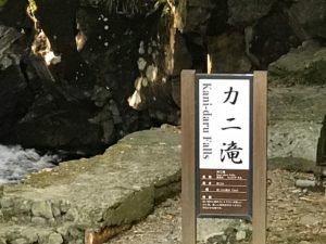 カニ滝