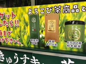 道の駅なんぶ