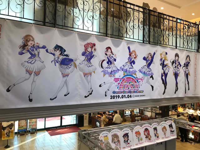 2018.12.21～2019.2.12までのラブライブSSプレミアムショップ