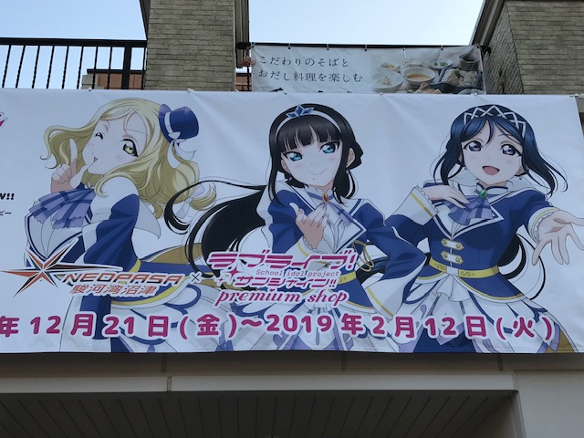 2018.12.21～2019.2.12までのラブライブSSプレミアムショップ