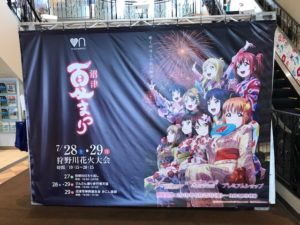 2018.8.7ラブライブssプレミアムショップ