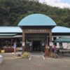 道の駅　しもべ　身延町にあるゆったりとした時間が流れる。地元のお土産はおもてなし
