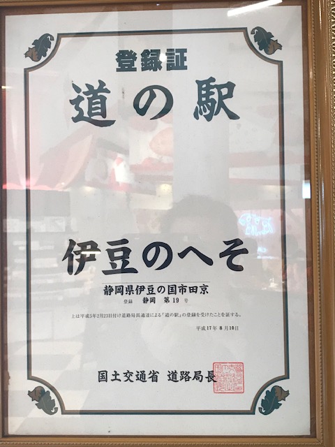 道の駅,<a href=