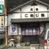 元祖こあじ寿司のやおき　昔気質の親父さんが家族でいい味出してます。
