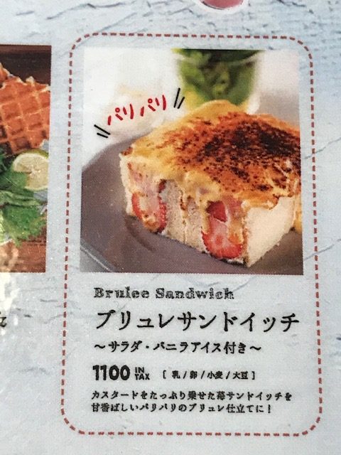 いちごファクトリーボンボンベリーカフェブリュレサンドイッチ