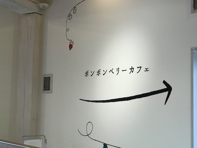 いちごファクトリーボンボンベリーカフェ
