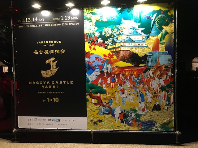 名古屋城夜会