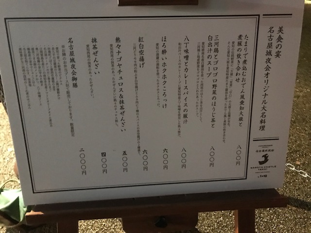 名古屋城夜会