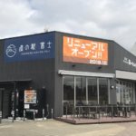 道の駅富士　