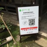 花とロマンの里 松崎町 旧依田邸の旅